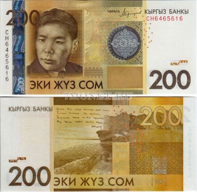бона Кыргызстан 200 сом 2016 год Алыкул Осмонов
