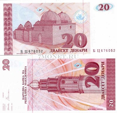 бона Македония 20 динар 1993 год