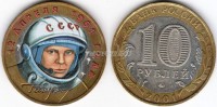 монета 10 рублей 2001 год Гагарин, эмаль, неофициальный выпуск, сувенирная