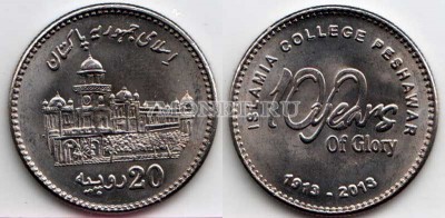 монета Пакистан 20 рупий 2013 год 100 лет исламскому колледжу в г. Пешавар