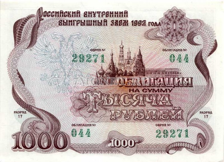 Облигация на сумму 1000 рублей Российский внутренний заем 1992 года 