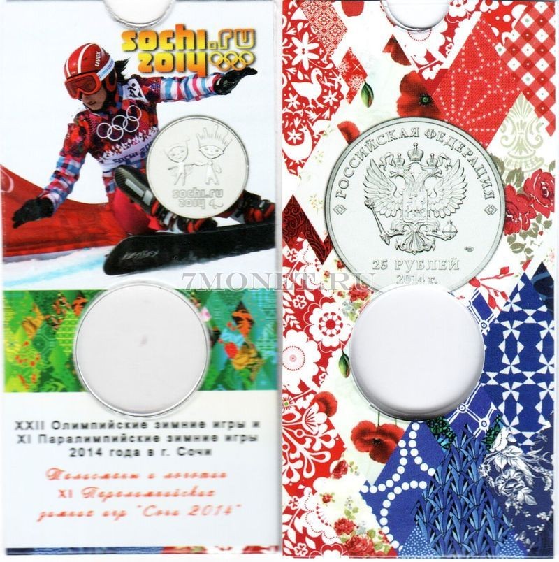 буклет для монеты 25 рублей 2014 год XXII Зимние Олимпийские игры в сочи 2014 - Лучик и Снежинка