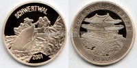 монета Северная Корея 20 вон 2001 год Косатка и катер с туристами PROOF