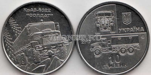​монета Украина 10 гривен 2019 год  КрАЗ-6322 Солдат