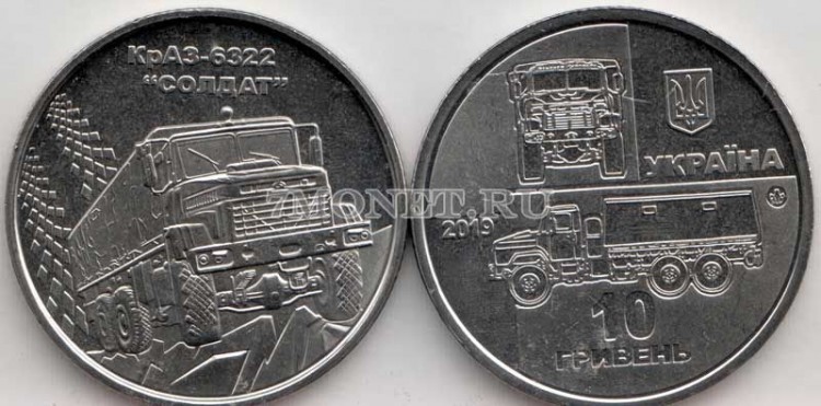 ​монета Украина 10 гривен 2019 год  КрАЗ-6322 Солдат
