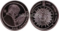монета Украина 2 гривны 2015 год 100 лет со дня рождения Якова Гнездовского