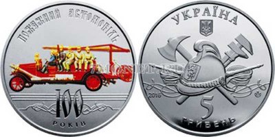 монета Украина 5 гривен 2016 год 100 лет пожарному автомобилю Украины