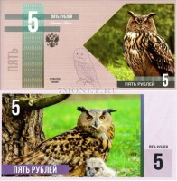 сувенирная банкнота 5 рублей 2015 год серия "Красная книга. Птицы" - филин