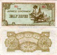 бона Бирма (Японская оккупация) 1/2 рупии 1942-1944 год