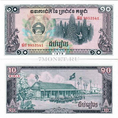 бона Камбоджа (Кампучия) 10 риелей 1979 год
