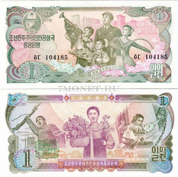 бона Северная Корея КНДР 1 вон 1978 год зеленый штамп
