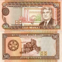 бона Туркменистан 50 манат 1993 год