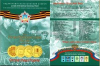 альбом под памятные десятирублевые монеты серии "Города воинской славы России" и другие монеты