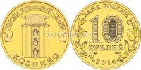 монета 10 рублей 2014 год Колпино серия ГВС