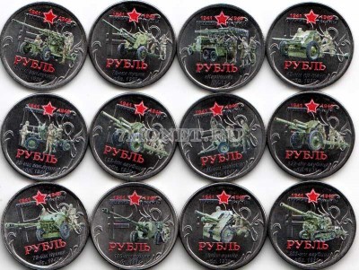 Набор из 12-ти монет 1 рубль 2014 год Оружие Победы. Цветная эмаль. Неофициал...
