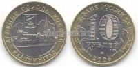 монета 10 рублей 2005 год Калининград