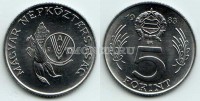 монета Венгрия 5 форинтов 1983 год FAO
