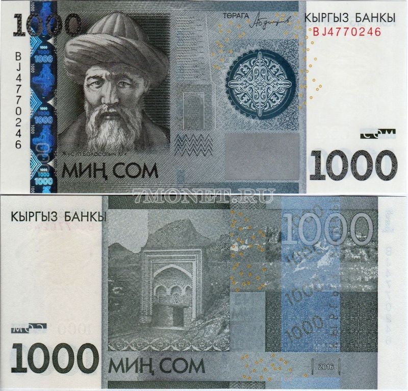 бона Кыргызстан 1000 сом 2016 год Юсуф Баласагуни