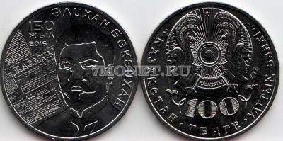 монета Казахстан 50 тенге 2016 год 150 лет со дня рождения Алихана Букейханова