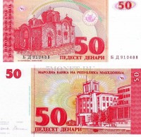 бона Македония 50 динар 1993 год