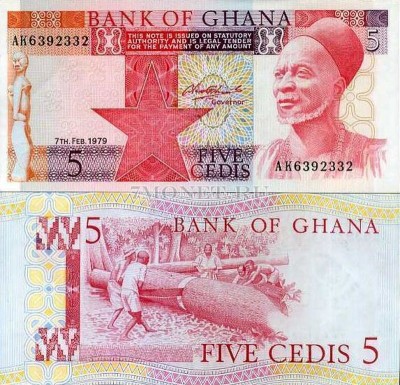 бона Гана 5 седи 1979 год