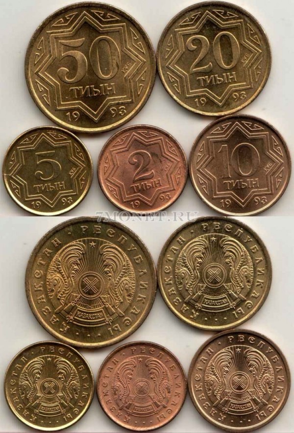 Казахстан набор из 5-ти монет 1993 год