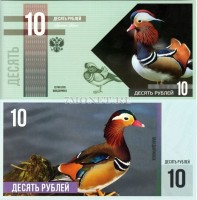сувенирная банкнота 10 рублей 2015 год серия "Красная книга. Птицы" - мандаринка