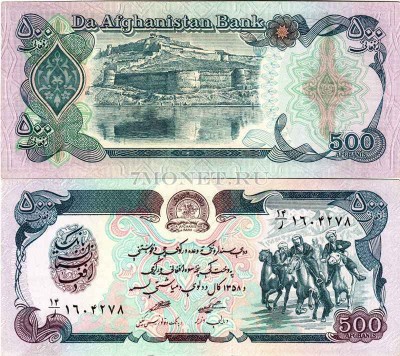 бона Афганистан 500 афгани 1979 год