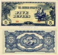бона Бирма (Японская оккупация) 5 рупий 1942-1944 год