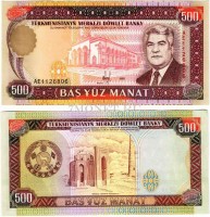 бона Туркменистан 500 манат 1995 год