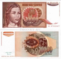 бона Югославия 10000 динаров 1992 год