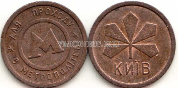 жетон метро г. Киев, лист каштана, красный металл