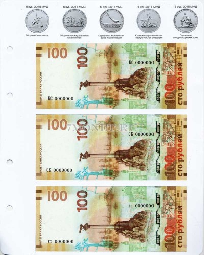 разделитель для альбомов формата "Оптима" для монет 5 рублей 2015 г...