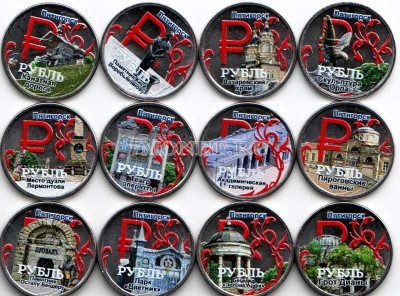 Набор из 12-ти монет 1 рубль 2014 год Пятигорск. Цветная эмаль. Неофициальный...