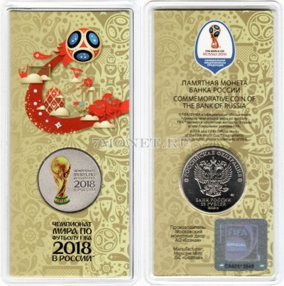 монета 25 рублей 2018 год Чемпионат мира по футболу 2018 - Кубок Чемпионата м...