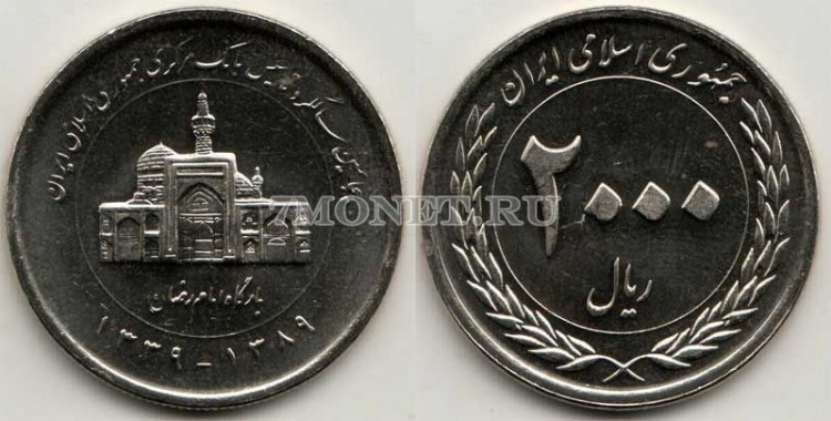 монета Иран 2000 риалов 2010 год 50-лет Центральному Банку Ирана