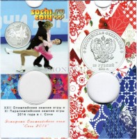 буклет для монеты 25 рублей 2014 год XXII Зимние Олимпийские игры в сочи 2014 - Факел
