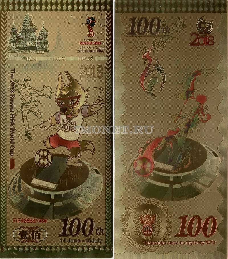 100 рублей 2018 год сувенирная банкнота Футбол, металлизированный пластик - 3