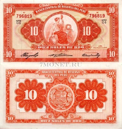 бона Перу 10 солей 1958 год, UNC