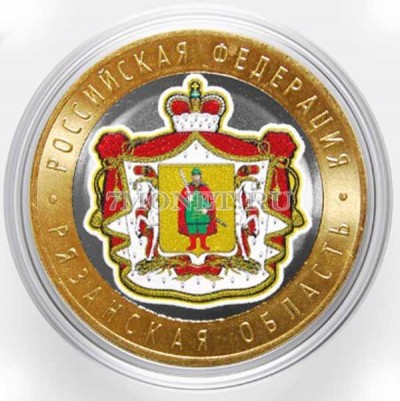 10 рублей 2020 год Рязанская область ММД биметалл, цветная. Неофициальный выпуск