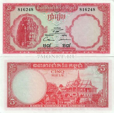бона Камбоджа (Кампучия) 5 риелей 1962 год