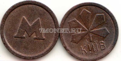 жетон метро г. Киев, лист каштана, металл