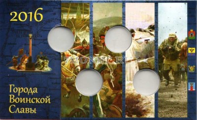 коллекционный альбом для 4-х памятных десятирублевых монет России серии "...