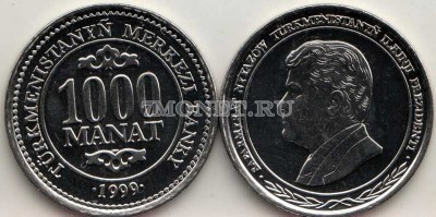 монета Туркменистан 1000 манат 1999 год