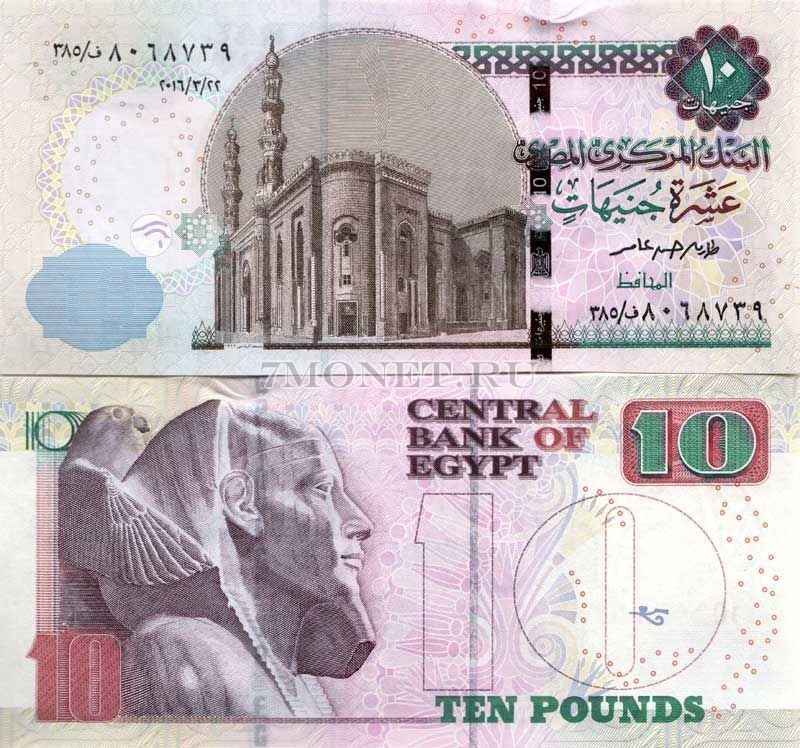 бона Египет 10 фунтов 2014 - 2016 год