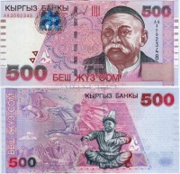 бона Кыргызстан 500 сом 2000 год Саякбай Каралаев