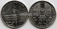 монета Казахстан 20 тенге 1996 год 5-ая годовщина Независимости (одна рука)