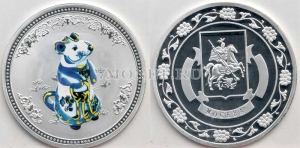 Сувенирный жетон символ года 2020. Мышонок-мальчик - Москва, 60 мм​​