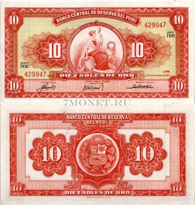 бона Перу 10 солей 1963 год, аUNC