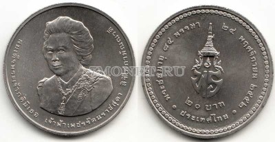 монета Таиланд 20 бат 2009 год 84-летие принцессы Бейаратаны